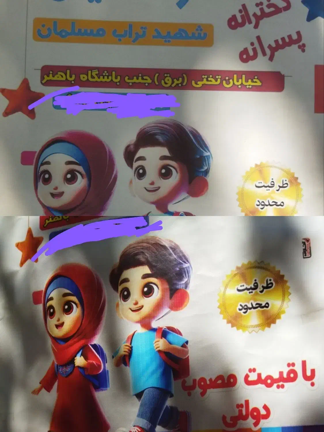 پیش دبستانی فرهنگیان با شهریه مصوب آموزش و پرورش|خدمات آموزشی|میاندوآب, |دیوار