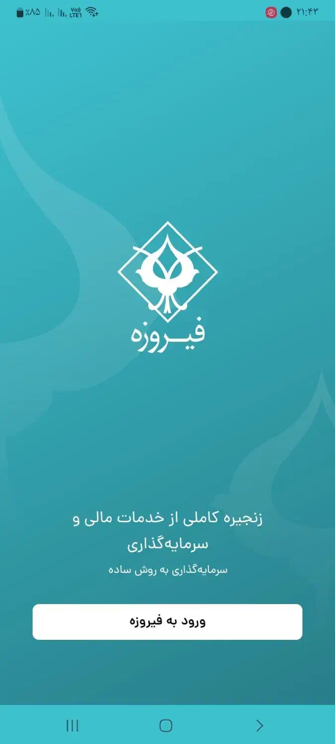 ۵۰واحدسهام فیروزه هدیه دریافت کنید|کارت هدیه و تخفیف|خوی, |دیوار