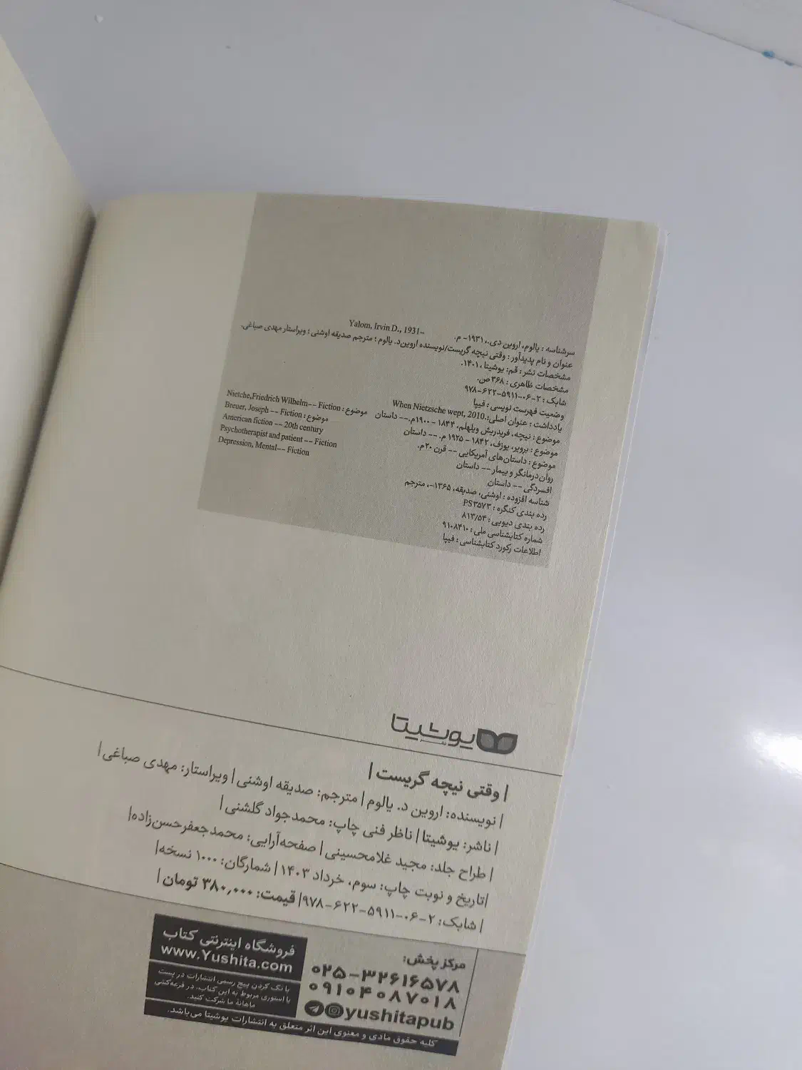 کتاب وقتی نیچه گریست از آروین یالوم|کتاب و مجله ادبی|ورزنه, |دیوار