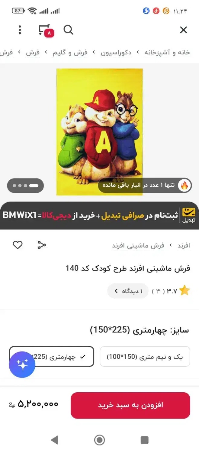 فرش اتاق کودک نو|فرش|بندر انزلی, آذربایجان|دیوار