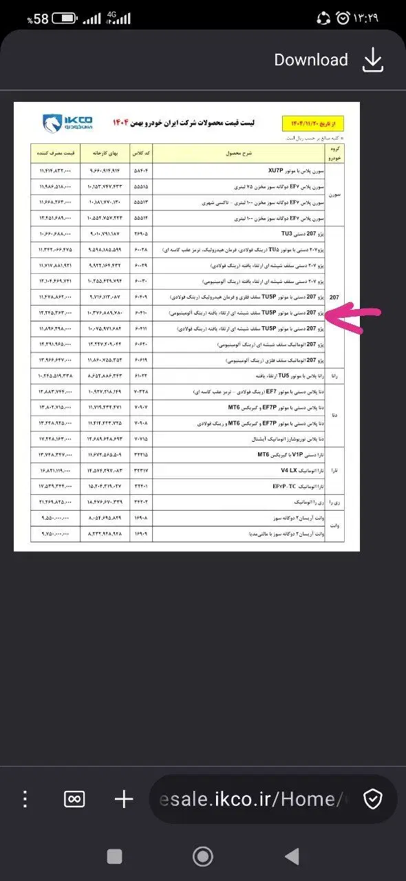 حواله ی 207|خودرو سواری و وانت|بیرجند, |دیوار