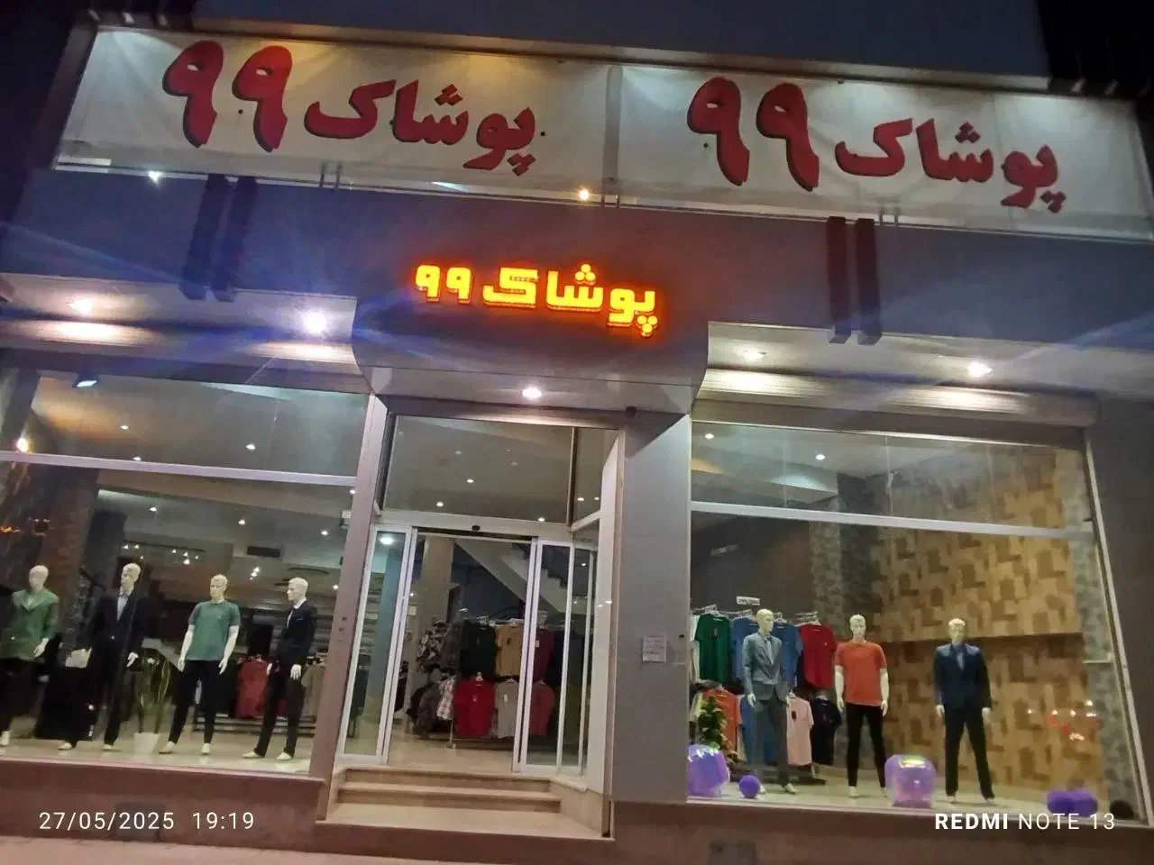 استخدام نیرو جهت کار در فروشگاه پوشاک ۹۹|استخدام خدمات فروشگاه و رستوران|اصفهان, محله اسلامی|دیوار