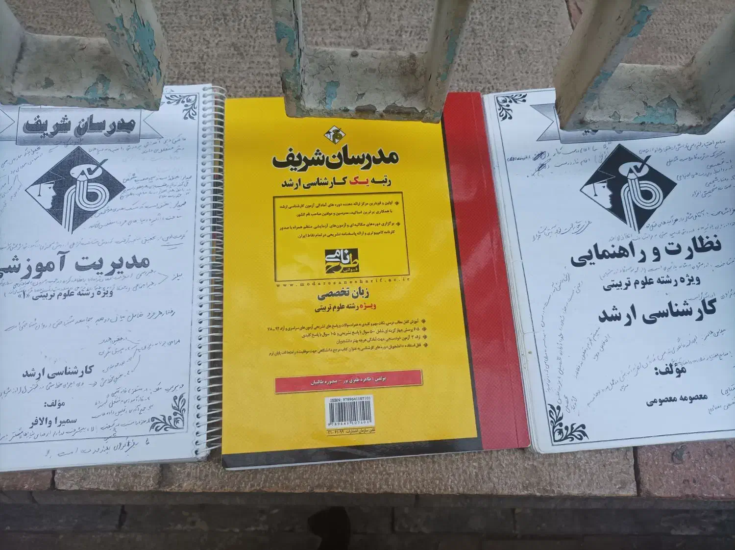 کتاب های مدرسان شریف|کتاب و مجله آموزشی|شیراز, مسلم|دیوار