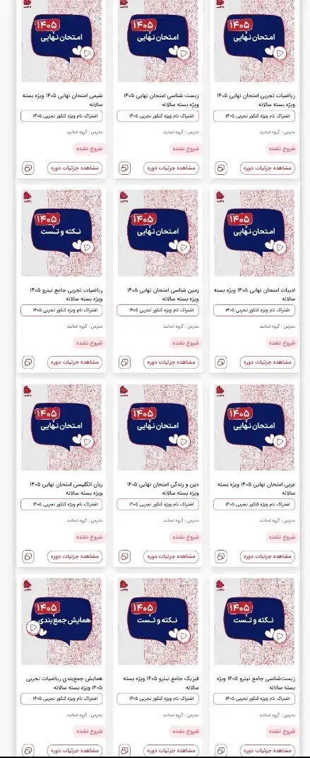 بسته تام تاملند بصورت کامل کنکور تجربی 1405|خدمات آموزشی|دهدشت, |دیوار