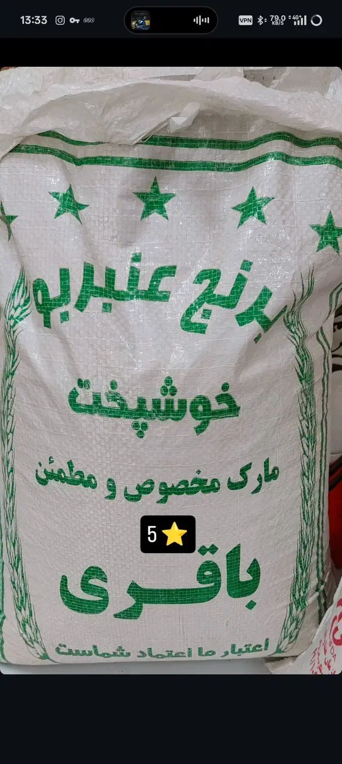 برنج عنبربو درجه یک|خوردنی و آشامیدنی|شاهینشهر, حافظ جنوبی|دیوار