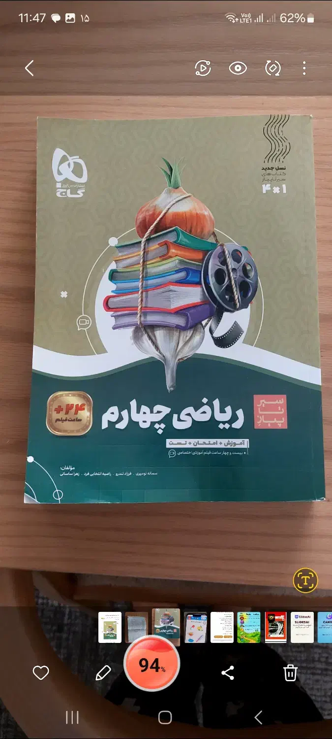گتاب کمک درسی پایه چهارم|لوازم التحریر|تهران, جی|دیوار