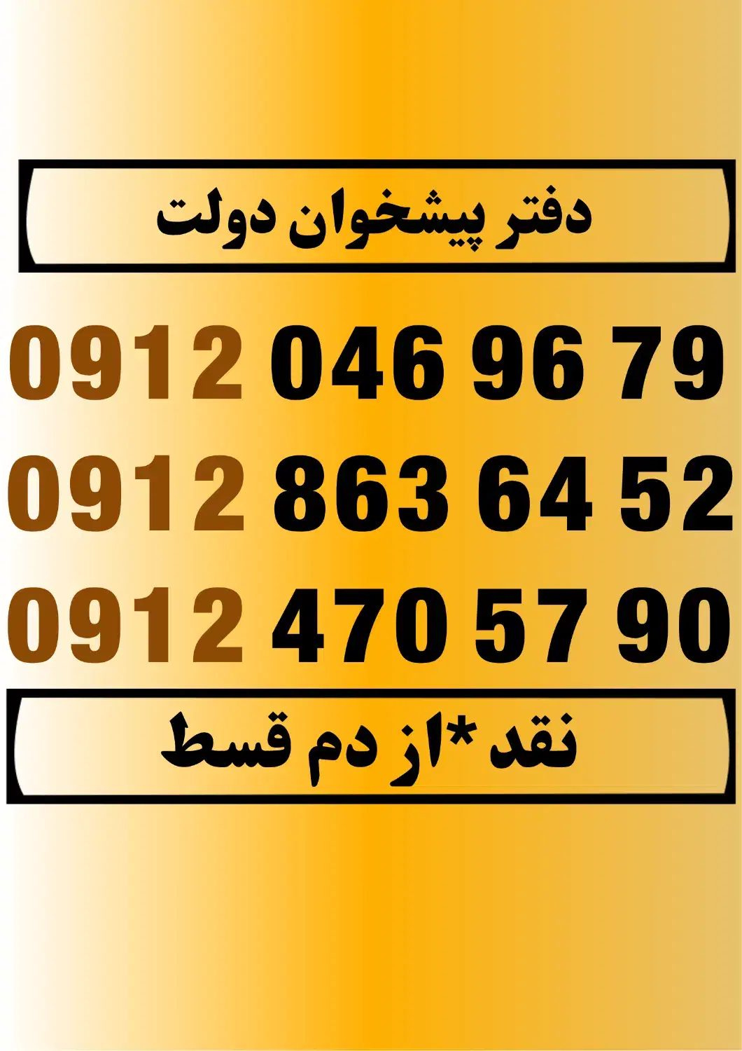 0912.470.57.90.|سیم‌کارت|سمنان, |دیوار