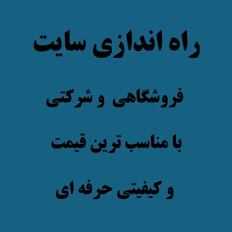 راهاندازی وبسایت حرفهای با کمترین هزینه|خدمات رایانهای و موبایل|کرمان, |دیوار