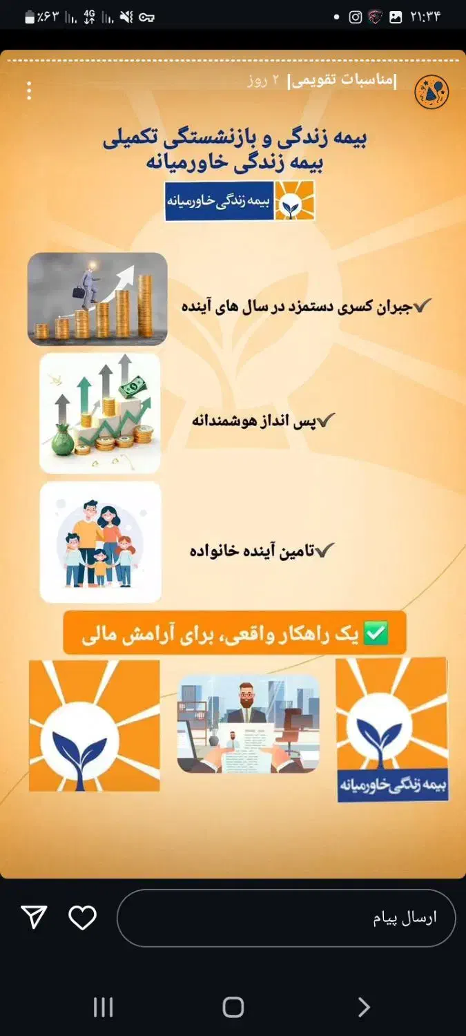 بیمه مستمری و بازنشستگی طلا و نقره|خدمات مالی، حسابداری، بیمه|الشتر, |دیوار
