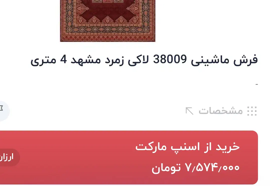 فرش ۴متری|فرش|اصفهان, طامه|دیوار