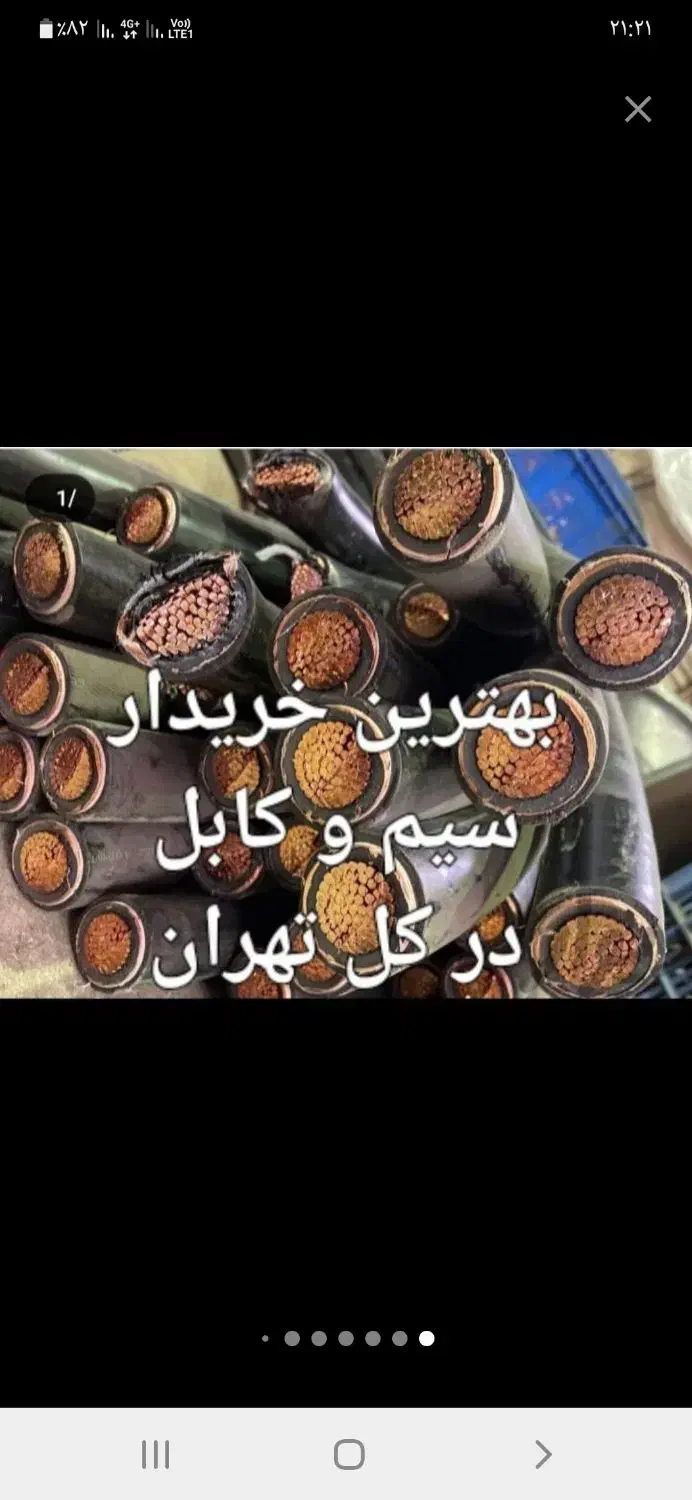 خریدو خریدار مس کابل های روکش دار الومینیوم|عمده‌فروشی|تهران, شهرک گلها (تهرانسر)|دیوار