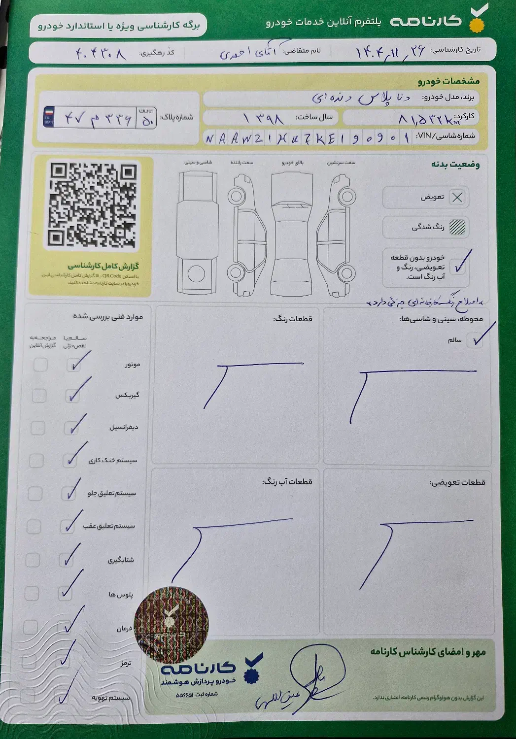 دنا پلاس ۹۸|خودرو سواری و وانت|تهران, نارمک جنوبی|دیوار
