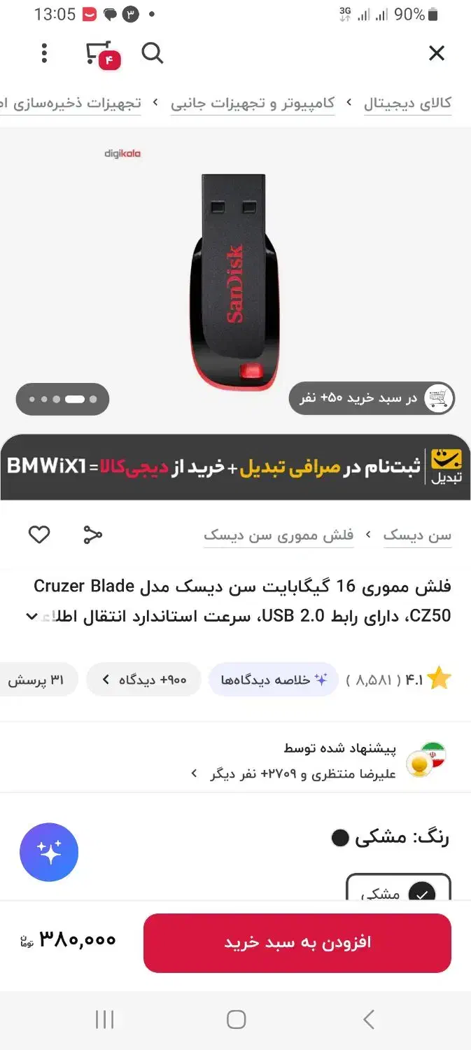 فلش ۱۶ گیگ سن دیسک|لوازم جانبی موبایل و تبلت|کاشان, عربها|دیوار