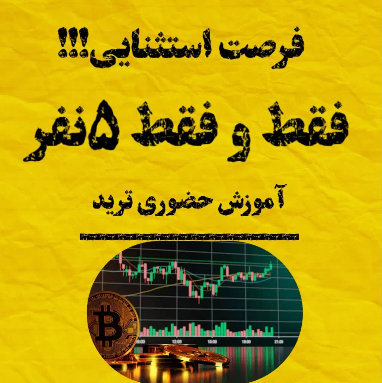 اموزش ترید (حضوری)|خدمات آموزشی|مشهد, راهنمایی|دیوار