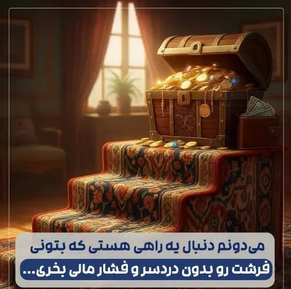 فرش ماشینی کارکرده درحدنو با نصف قیمت|فرش|بیرجند, |دیوار