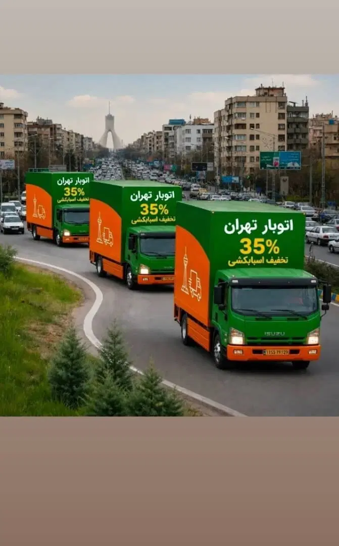 اتوبار باربری شهران شهرزیبا پونک چیتگر فردوس خاور|خدمات حمل و نقل|تهران, سازمان برنامه شمالی|دیوار