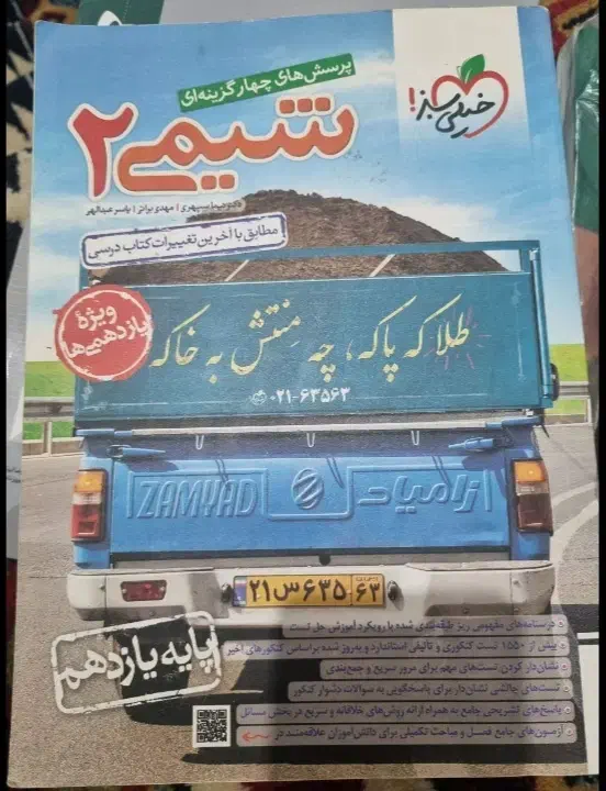 کتاب های تجربی پایه ۱۰،۱۱،۱۲باقیمت قدیم خیلی سبز|کتاب و مجله آموزشی|اقبالیه, |دیوار