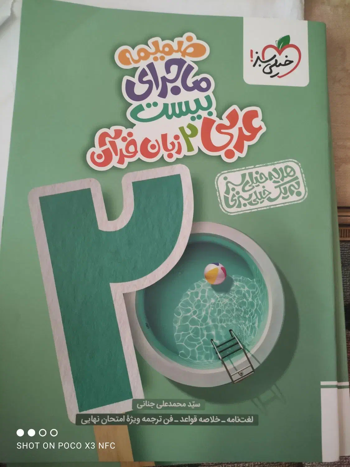 ماجرای بیست عربی ۲پایه یازدهم|کتاب و مجله آموزشی|رباطکریم, رباطکریم|دیوار