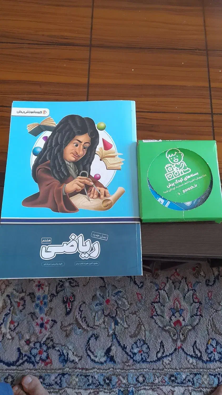 ریاضی هشتم پرش|کتاب و مجله آموزشی|همدان, |دیوار