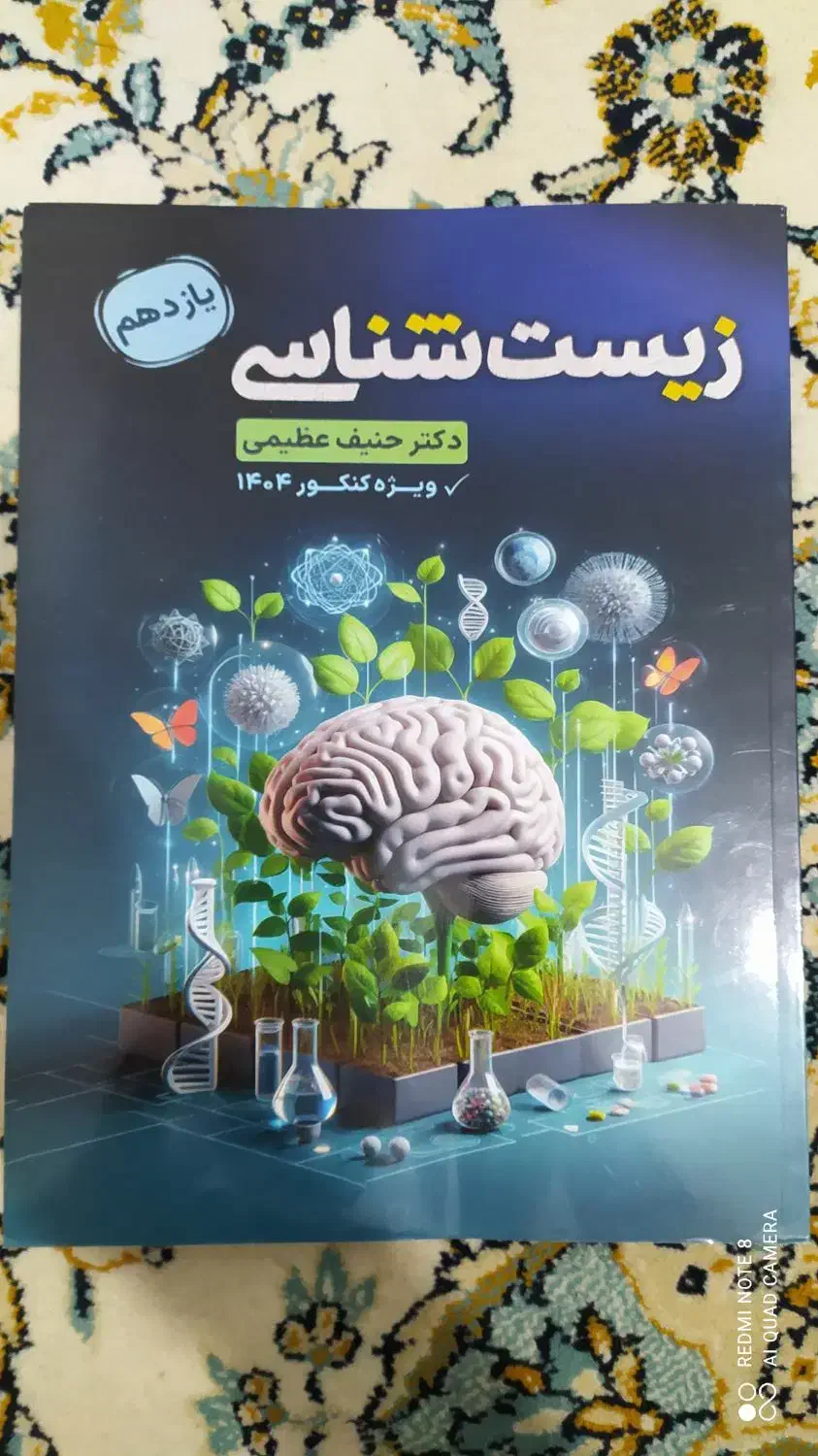 کلیه کتاب های زیست شناسی حنیف عظیمی|کتاب و مجله آموزشی|محمدشهر, جعفرآباد|دیوار