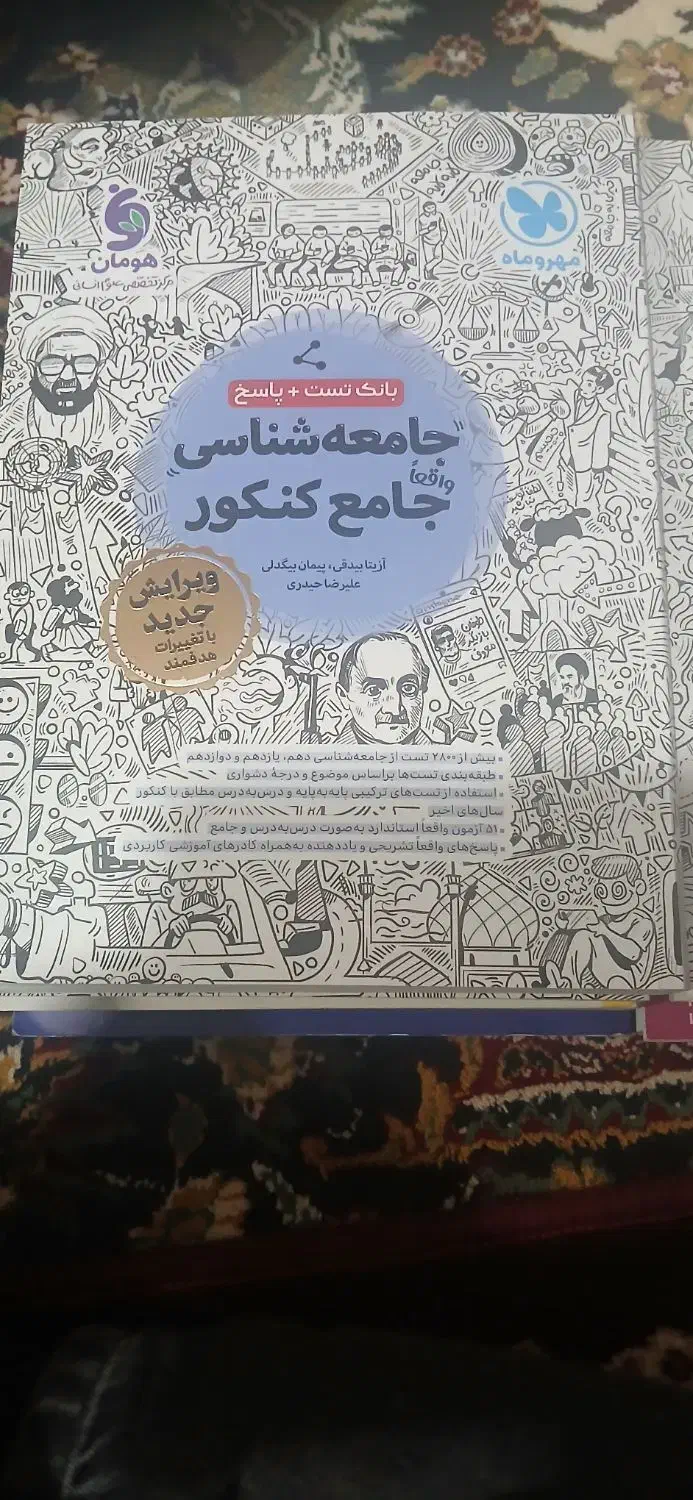 کتابهای تست کنکور|کتاب و مجله آموزشی|چادگان, |دیوار