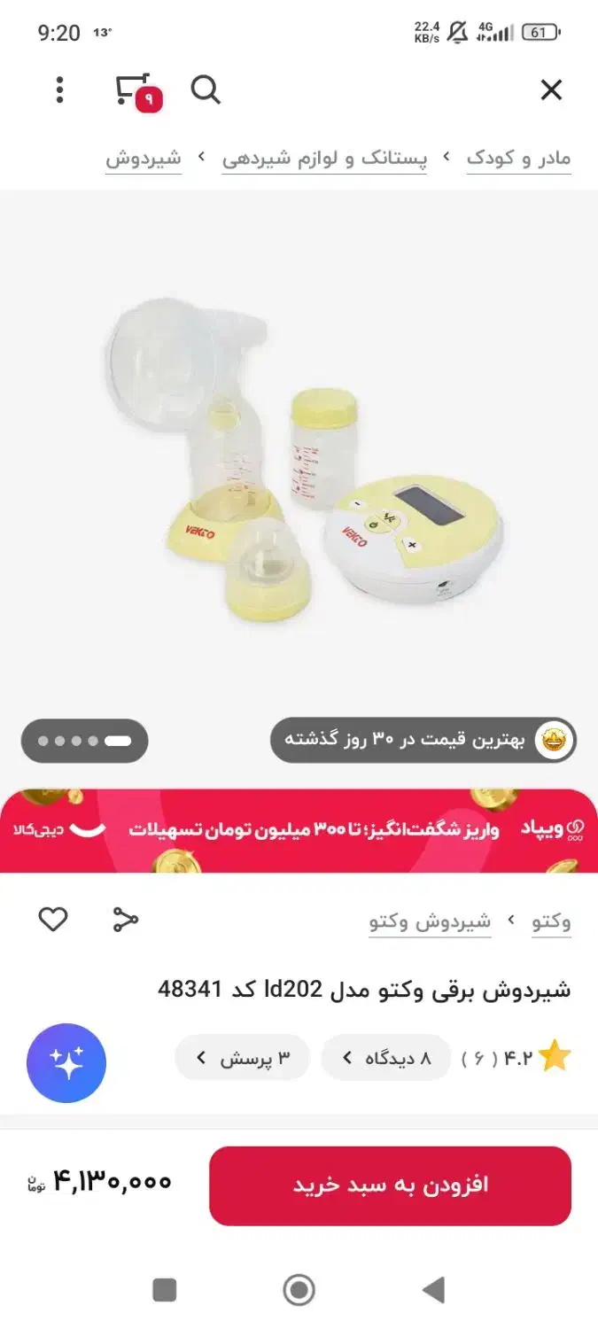 شیردوش برقی وکتو|اسباب و اثاث بچه|گرگان, |دیوار