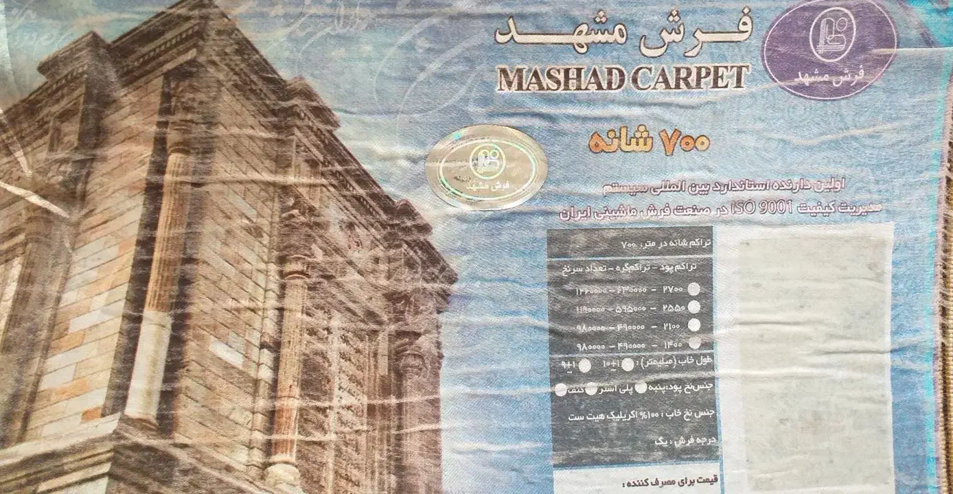 فرش ۱۲ متری|فرش|سبزوار, سیادتی|دیوار