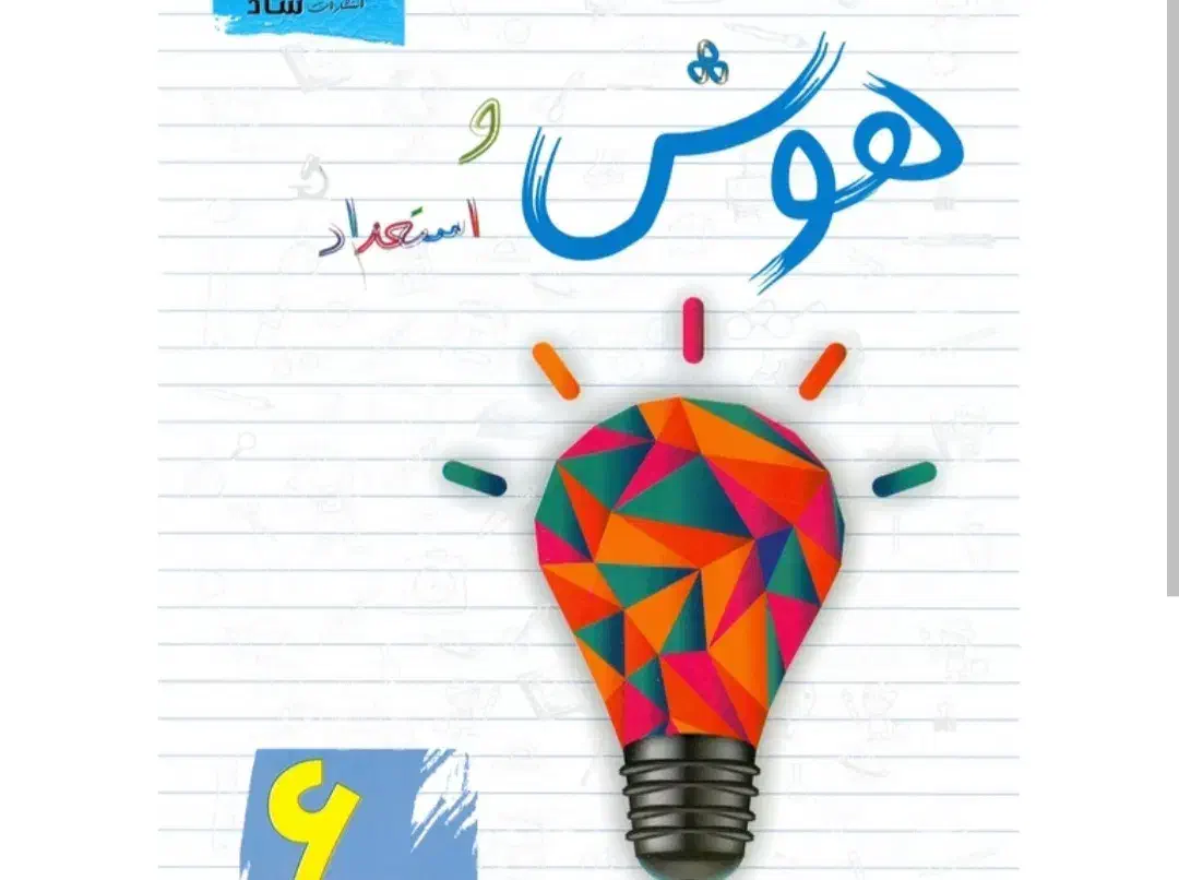 تدریس خصوصی  ابتدایی و آزمون سمپاد و نمونه...|خدمات آموزشی|تهران, فلسطین (میدان انقلاب)|دیوار