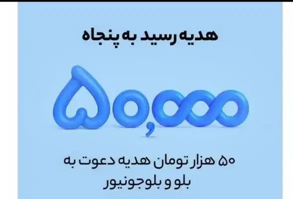 هدیه بلو|کارت هدیه و تخفیف|سبزوار, توحیدشهر|دیوار