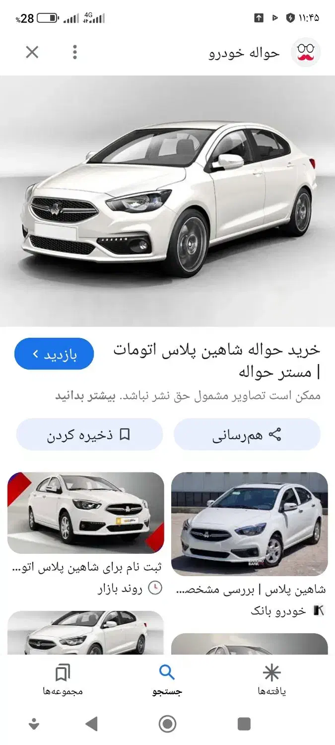 حواله شاهین پلاس اتومات و ساینا اس s|خودرو سواری و وانت|شیروان (خراسان), |دیوار