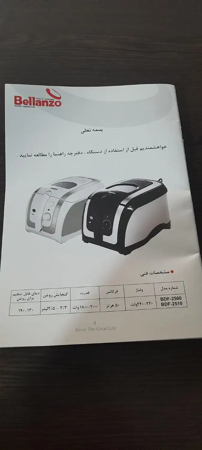 سرخ کن bellanzo ۲/۵لیتری اکبند|اجاق گاز و لوازم برقی پختوپز|پرند, فاز ۶|دیوار