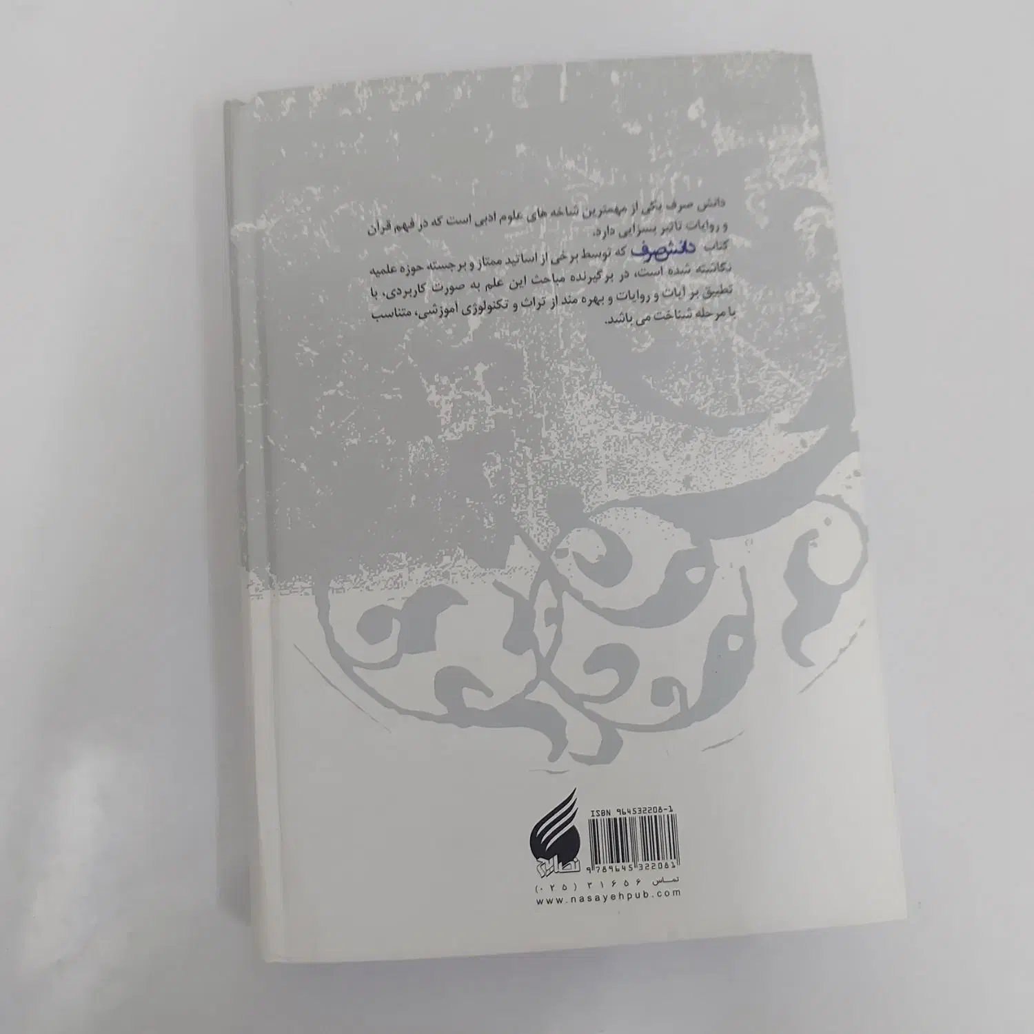 کتاب دانش صرف از سید حمید جزایری|کتاب و مجله آموزشی|قم, ارم|دیوار