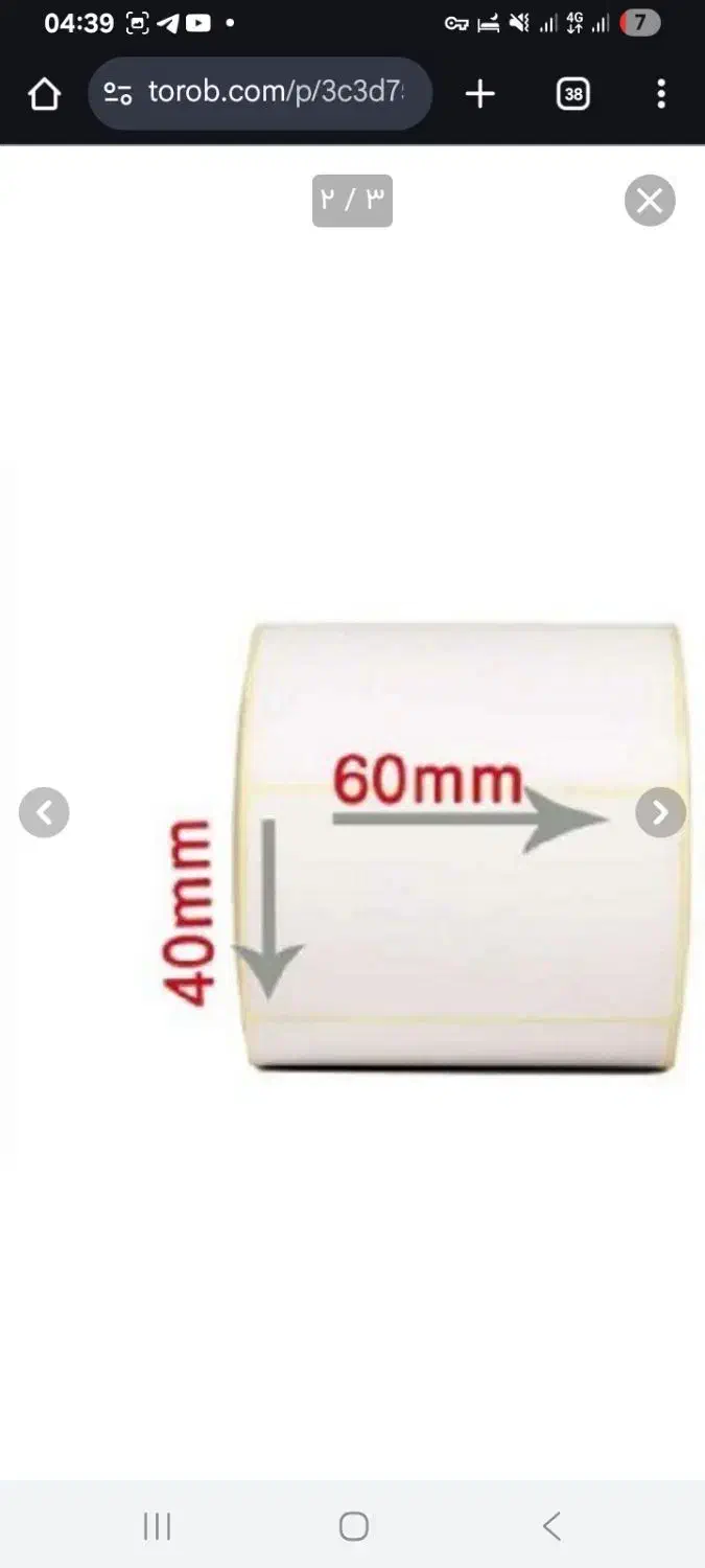 لیبل و رسید حرارتی|عمده‌فروشی|تهران, امیرآباد|دیوار