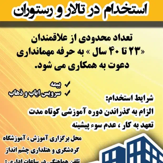 ثبت نام کلاس مهارتی‌جهت خذدیپلم هنرستان ودبیرستان|خدمات آموزشی|اراک, |دیوار