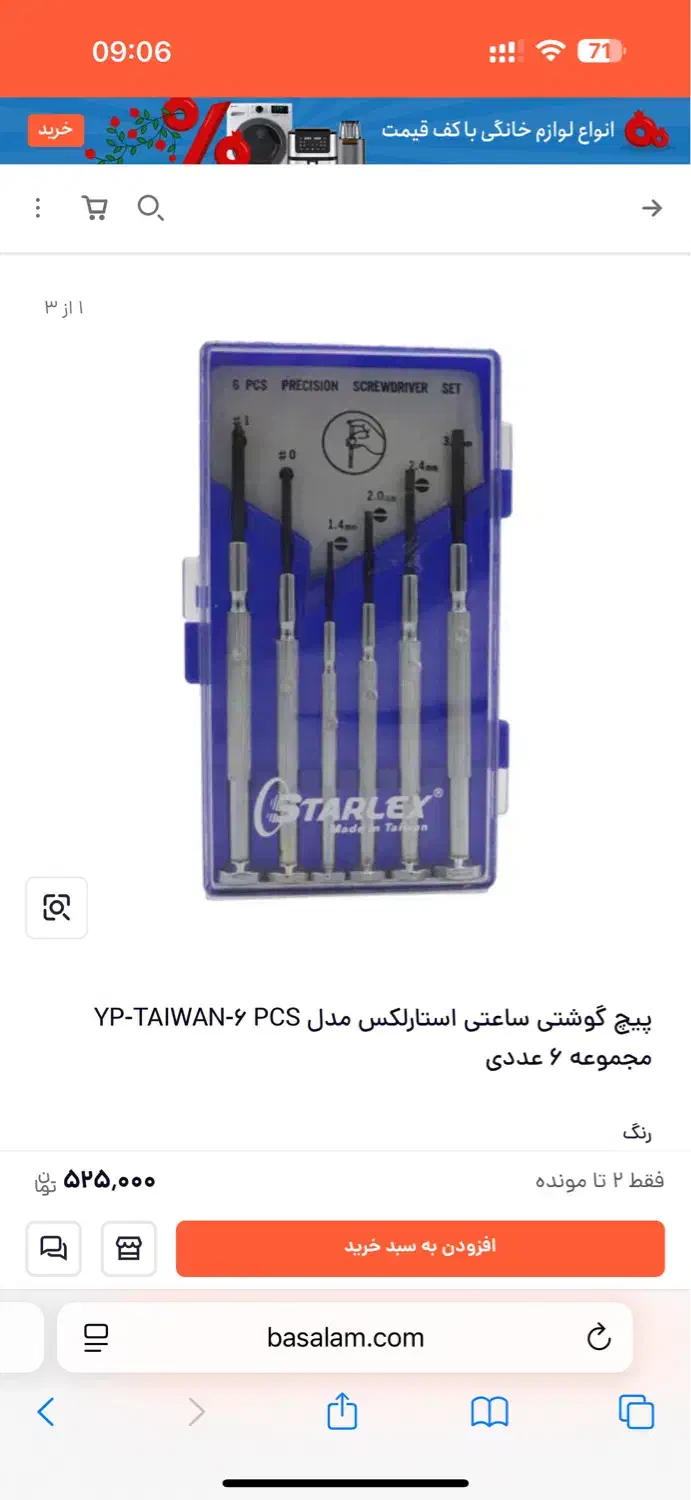 پیچ گوشتی ساعتی موبایلی|ابزارآلات|شیراز, شهرک والفجر|دیوار