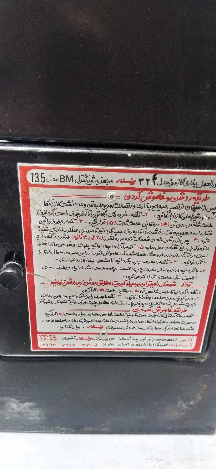 بخاری گازی|بخاری، هیتر، شومینه|دهاقان, |دیوار