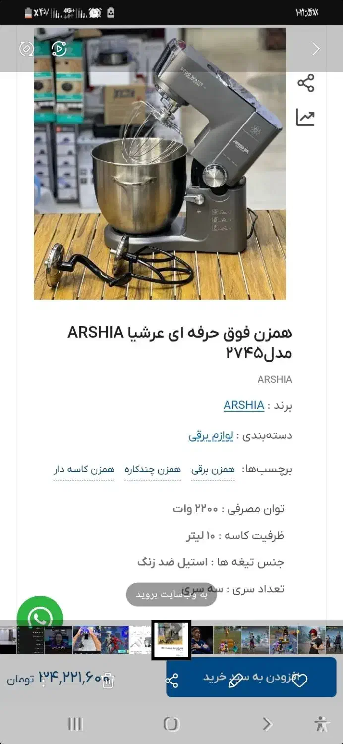 هم زن برقی حرفه ای  ارشیا|خردکن، آسیاب، غذاساز|اهواز, کوی مهدیس|دیوار