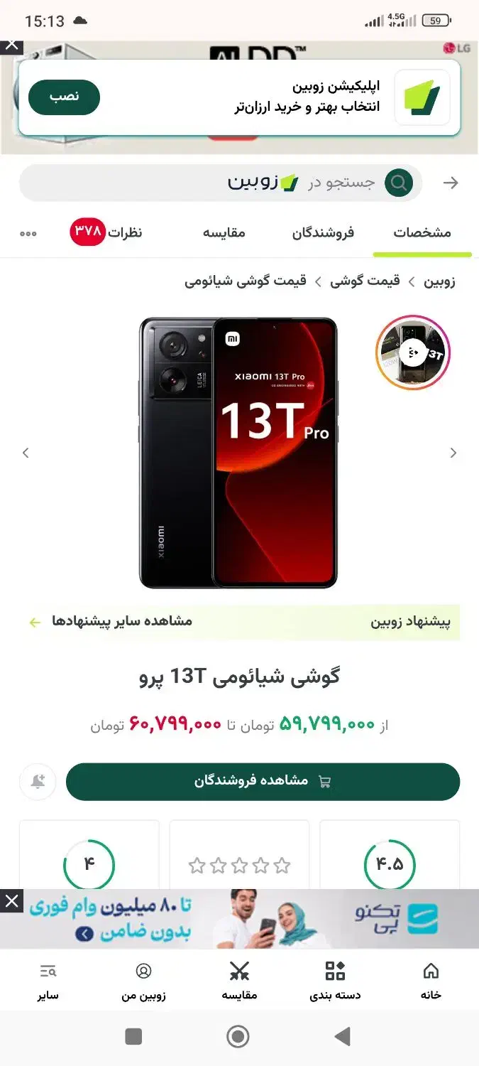 گوشی شیائومی فقط معاوضه|موبایل|بوکان, |دیوار