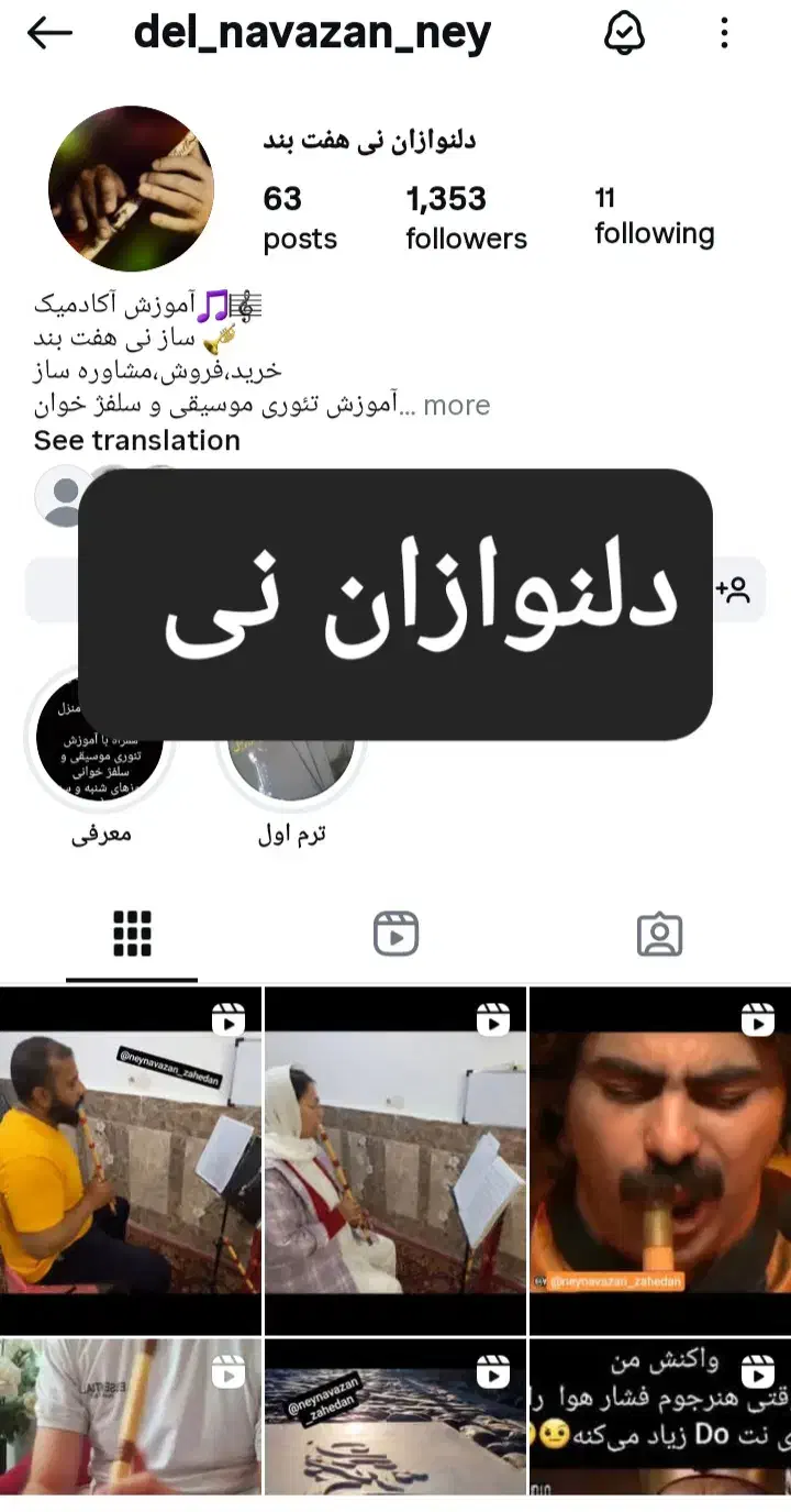 آموزش نی نوازی (هفت بند) خصوصی|خدمات آموزشی|فلاورجان, |دیوار