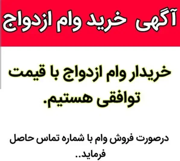 خرایدار وام ازدواج|خدمات مالی، حسابداری، بیمه|مسجد سلیمان, |دیوار