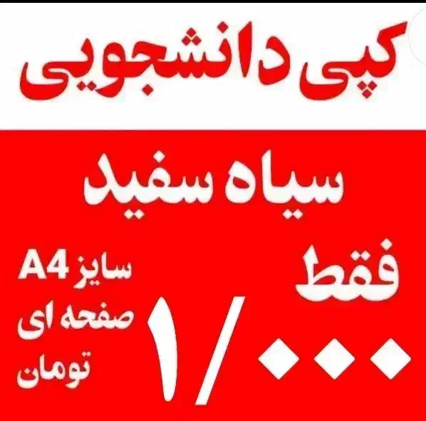 پرینت دانشجویی ۹۵۰ با ارسال رایگان|خدمات رایانهای و موبایل|تبریز, |دیوار