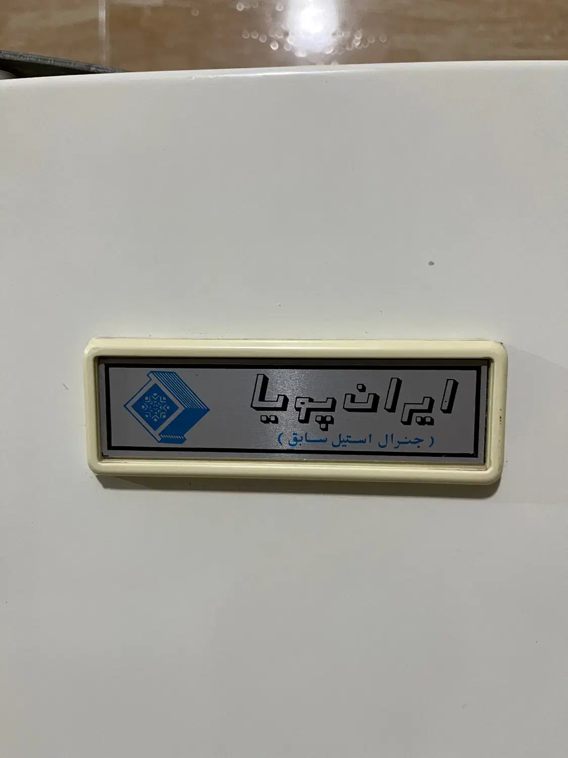 فریزر الکترواستیل در حد نو موتور فابریک|یخچال و فریزر|تهران, یافت‌آباد|دیوار