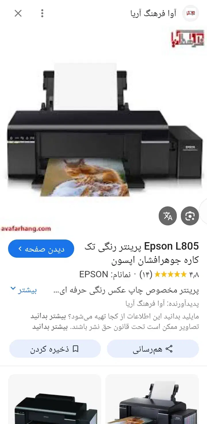 چپگر رنگی اپسون l895|پرینتر، اسکنر، کپی، فکس|آق قلا, |دیوار