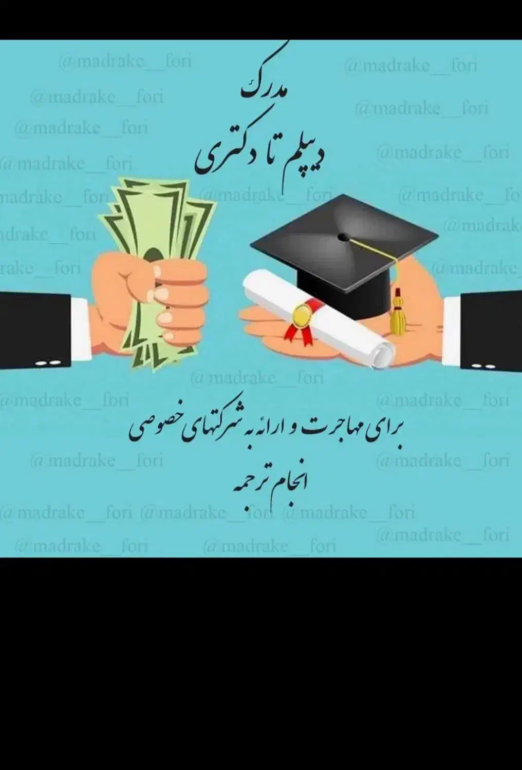 اخد مدرک دیپلم تا دکترا|خدمات آموزشی|تربتحیدریه, بهزیستی|دیوار