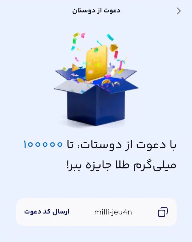 میلی با نصب رایگان همین الان ۱۰ میلی طلا بگیر|کارت هدیه و تخفیف|گلستان (تهران), |دیوار