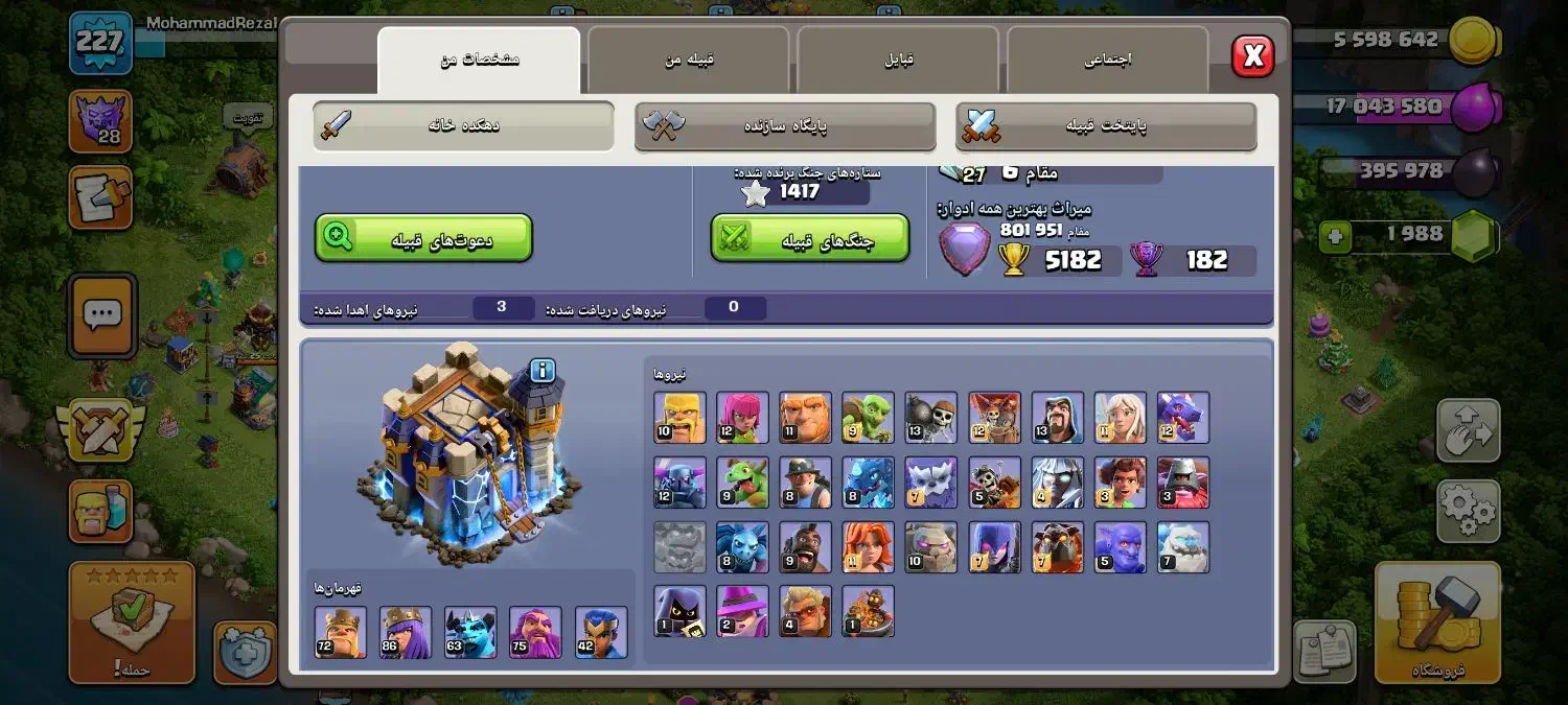 اکانت کلش تاون هال ۱۸ به همراه اکانت رویال لول ۳۸|کنسول، بازی ویدئویی و آنلاین|تهران, الهیه|دیوار