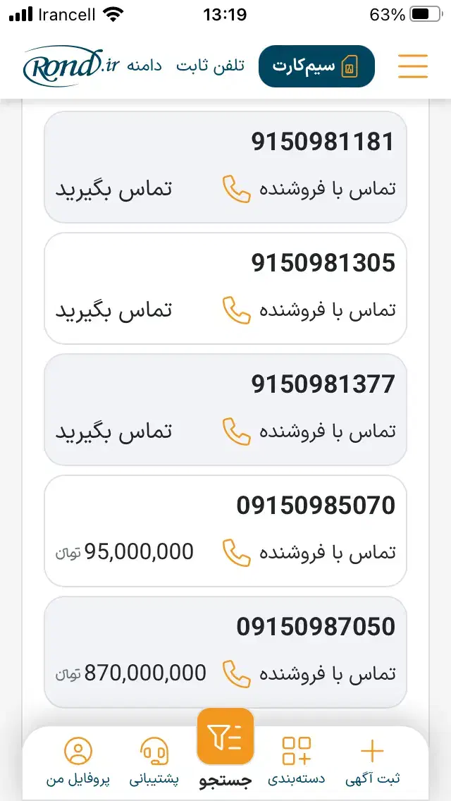 سیم کارت بسیاررند 0915|سیم‌کارت|اهواز, امانیه|دیوار