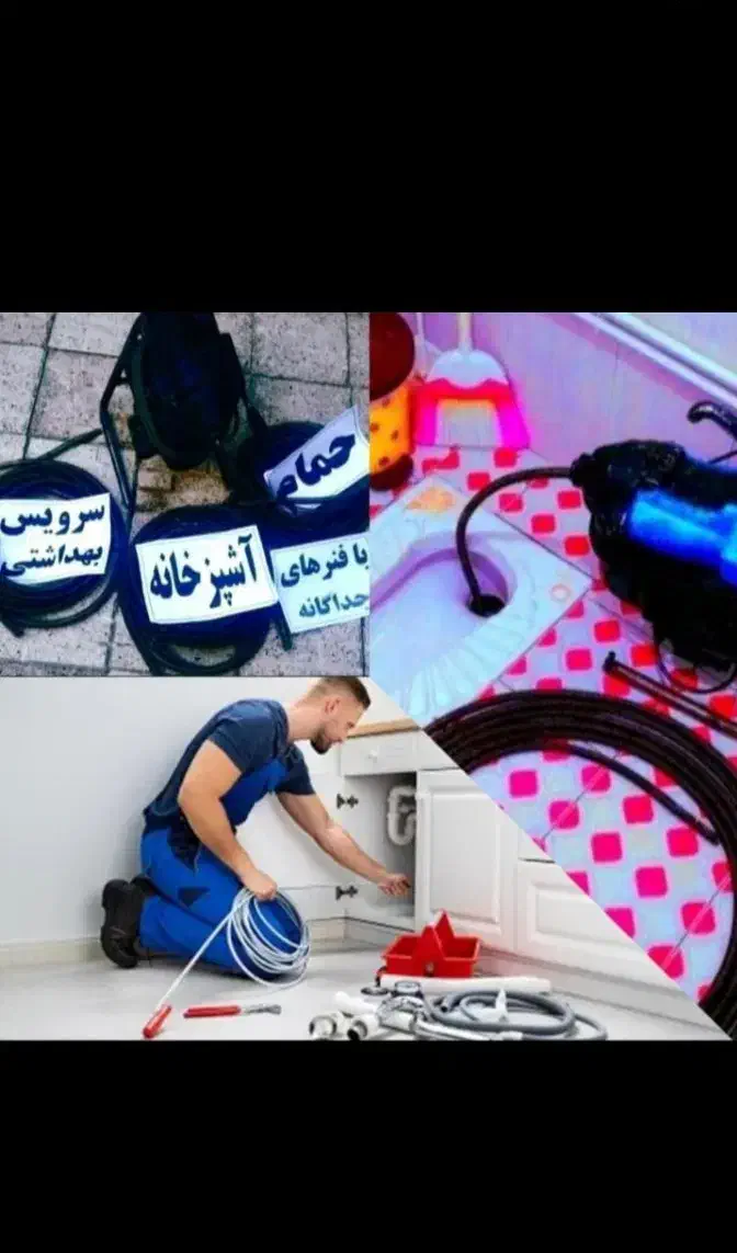 لوله بازکنی برازنده گلستان بعثت اشراق فلاطوری رباط|خدمات پیشه و مهارت|اصفهان, برازنده|دیوار