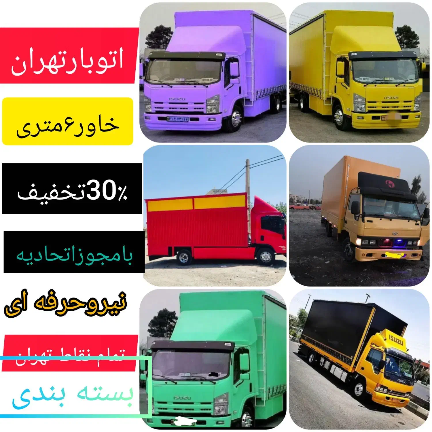 باربری حمل ونقل اسباب کشی خاوربزرگ ۳۰٪تخفیف واقعی|خدمات حمل و نقل|تهران, جیحون|دیوار