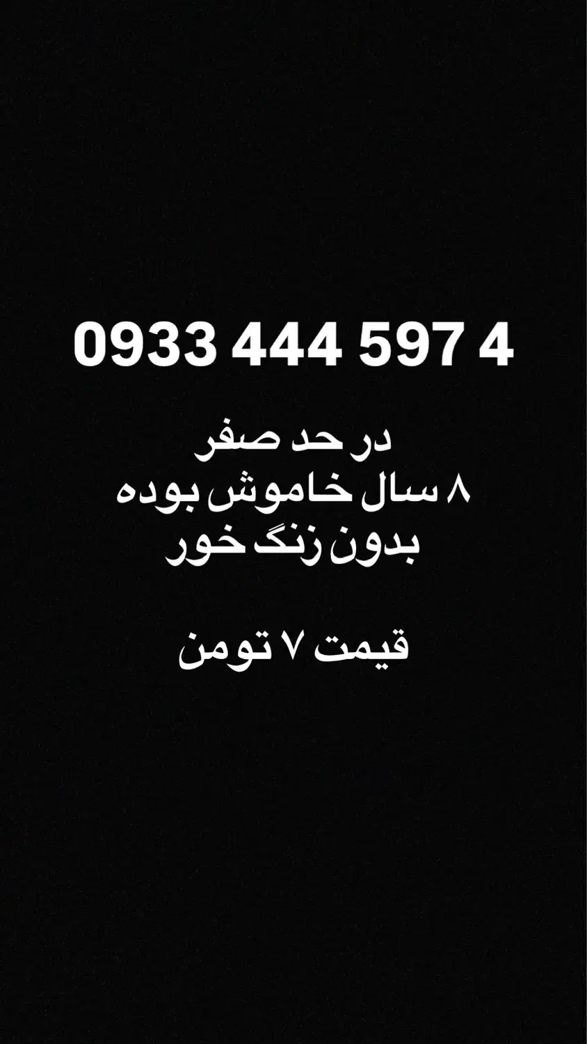 خط رند|سیم‌کارت|شیراز, فلکه گاز|دیوار